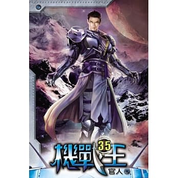 机战王35完 pdf epub mobi 电子书 下载