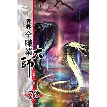 异界全职业大师72 pdf epub mobi 电子书 下载