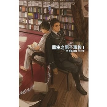 重生之男子军校 1 pdf epub mobi 电子书 下载