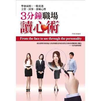 3分钟职场读心术 pdf epub mobi 电子书 下载