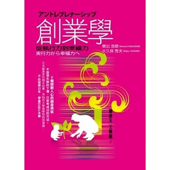 创业学：从执行力到幸福力 pdf epub mobi 电子书 下载