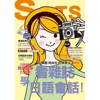 看杂志学日语会话：会话五颗星「时尚生活」学习法 pdf epub mobi 电子书 下载