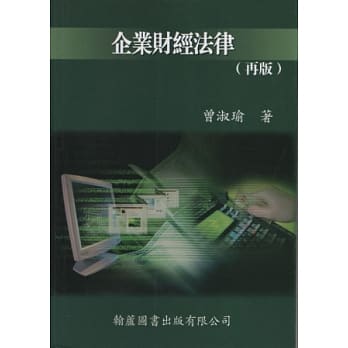 企业财经法律 pdf epub mobi 电子书 下载