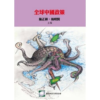 全球中国政策 pdf epub mobi 电子书 下载