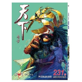 天下画集 231期(台湾中文版) pdf epub mobi 电子书 下载