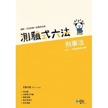 测验式六法：刑事法 pdf epub mobi 电子书 下载