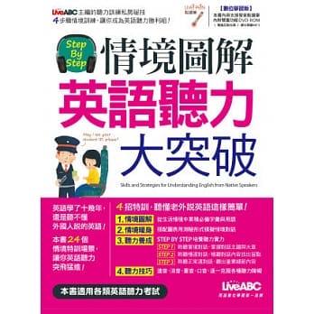 Step by Step情境图解 英语听力大突破【书+1片电脑互动光碟(含朗读MP3功能)】 pdf epub mobi 电子书 下载