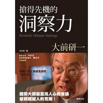 抢得先机的洞察力 pdf epub mobi 电子书 下载