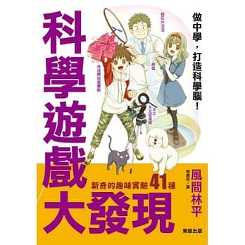 科学游戏大发现 pdf epub mobi 电子书 下载