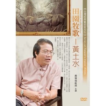 田园牧歌：台湾近代雕刻先驱黄土水(无书，1片DVD) pdf epub mobi 电子书 下载