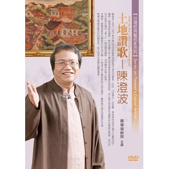 土地赞歌：帝展油画第一人陈澄波(无书，1片DVD) pdf epub mobi 电子书 下载