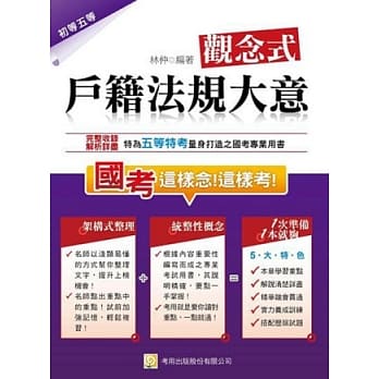 观念式 户籍法规大意(三版) pdf epub mobi 电子书 下载