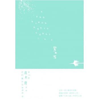 鹭与雪 pdf epub mobi 电子书 下载