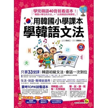 用韩国小学课本学韩语文法(1书+1MP3) pdf epub mobi 电子书 下载