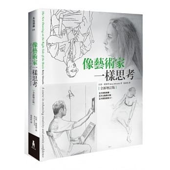 像艺术家一样思考(全新增订版) pdf epub mobi 电子书 下载