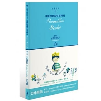 红茶时间 II 清爽的夏日午茶时光 pdf epub mobi 电子书 下载