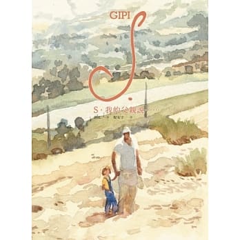 S，我的父亲说… pdf epub mobi 电子书 下载