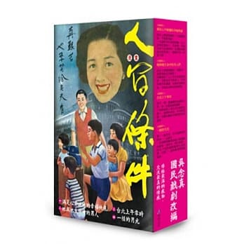 漫画人间条件合辑 (共4册) pdf epub mobi 电子书 下载