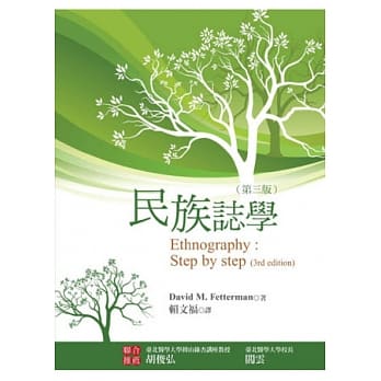 民族志学(第三版) pdf epub mobi 电子书 下载