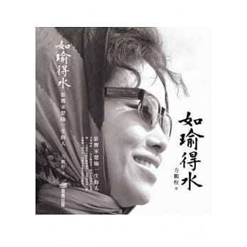 如瑜得水：影响宋楚瑜一生的人 pdf epub mobi 电子书 下载