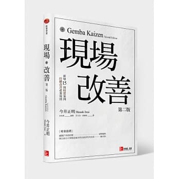 现场 改善(第二版) pdf epub mobi 电子书 下载