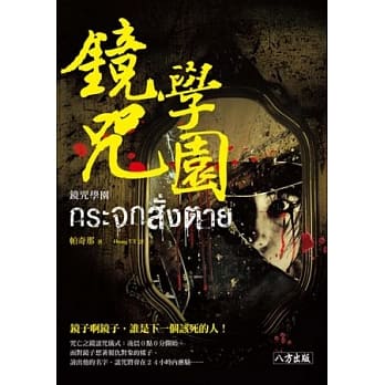 镜咒学园 pdf epub mobi 电子书 下载