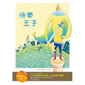 快乐王子【经典阅读&写作引导】 pdf epub mobi 电子书 下载