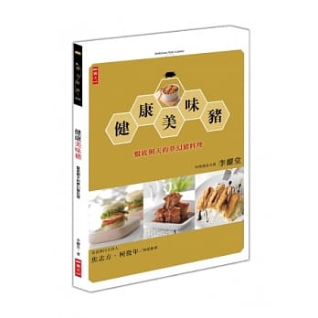 健康美味猪：盘底朝天的梦幻猪料理 pdf epub mobi 电子书 下载