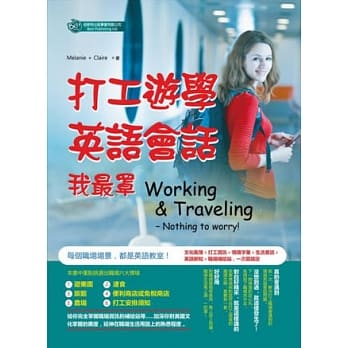打工游学英语会话我最罩 pdf epub mobi 电子书 下载