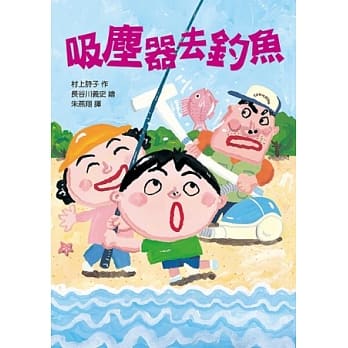 吸尘器去钓鱼 pdf epub mobi 电子书 下载