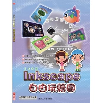 Inkscape自由玩绘图(附光碟) pdf epub mobi 电子书 下载