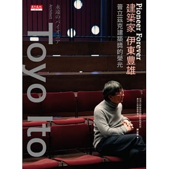 Pioneer Forever 建筑家伊东豊雄：普立兹克建筑奖的荣光(修订版) pdf epub mobi 电子书 下载