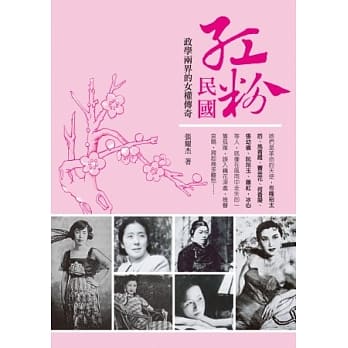 红粉民国：政学两界的女权传奇 pdf epub mobi 电子书 下载