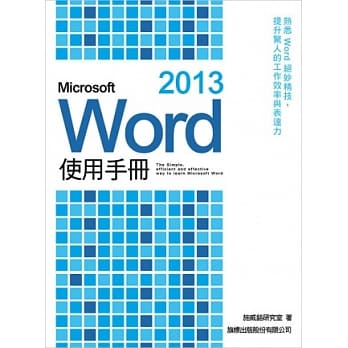 Microsoft Word 2013 使用手册(附1片光碟片) pdf epub mobi 电子书 下载