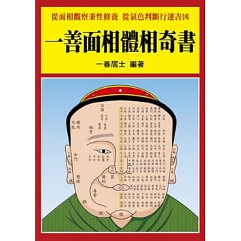 一善面相体相奇书 pdf epub mobi 电子书 下载