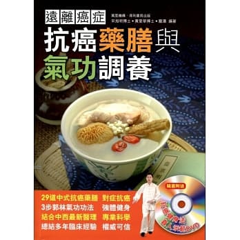 远离癌症：抗癌药膳与气功调养（附DVD） pdf epub mobi 电子书 下载