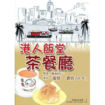 港人饭堂：茶餐厅 pdf epub mobi 电子书 下载