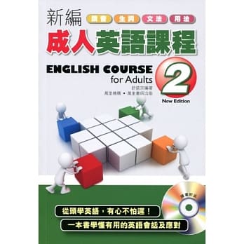 新编成人英语课程2（附MP3） pdf epub mobi 电子书 下载