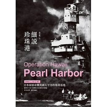 细说珍珠港 pdf epub mobi 电子书 下载