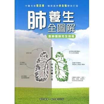 肺养生全图解：养肺护肺完全指南 pdf epub mobi 电子书 下载