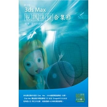 3ds Max 视讯课程合集(43)(附光碟) pdf epub mobi 电子书 下载