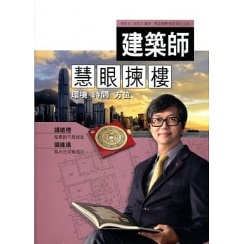建筑师慧眼拣楼 pdf epub mobi 电子书 下载