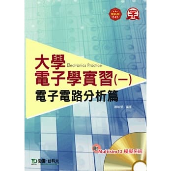 大学电子学实习(一)：电子电路分析篇 附Multisim 12 模拟系统 pdf epub mobi 电子书 下载