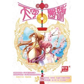 天字医号 06 谋权策略只为伊人 pdf epub mobi 电子书 下载