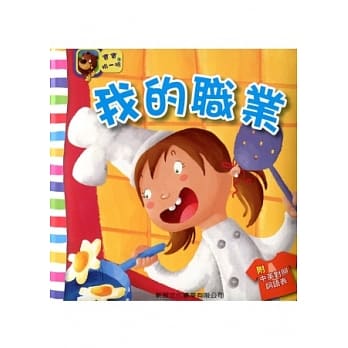 我的职业（附中英对照词语表） pdf epub mobi 电子书 下载