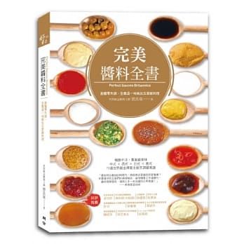 完美酱料全书：厨艺零失误，全靠这一味做出五星级料理 pdf epub mobi 电子书 下载