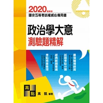 政治学大意测验题精解 pdf epub mobi 电子书 下载