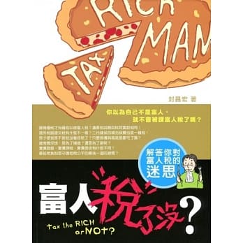 富人税了没？ pdf epub mobi 电子书 下载