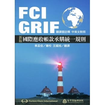 新版国际应收帐款承购统一规则 pdf epub mobi 电子书 下载