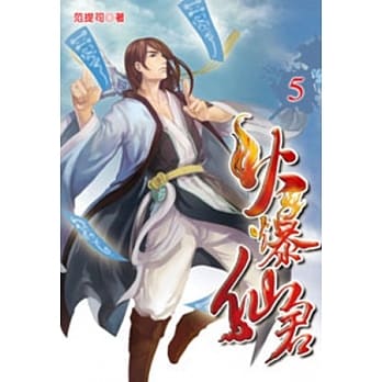 火爆仙君05 pdf epub mobi 电子书 下载